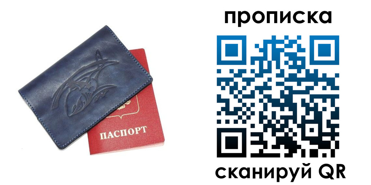 прописка 2025 в Юрге